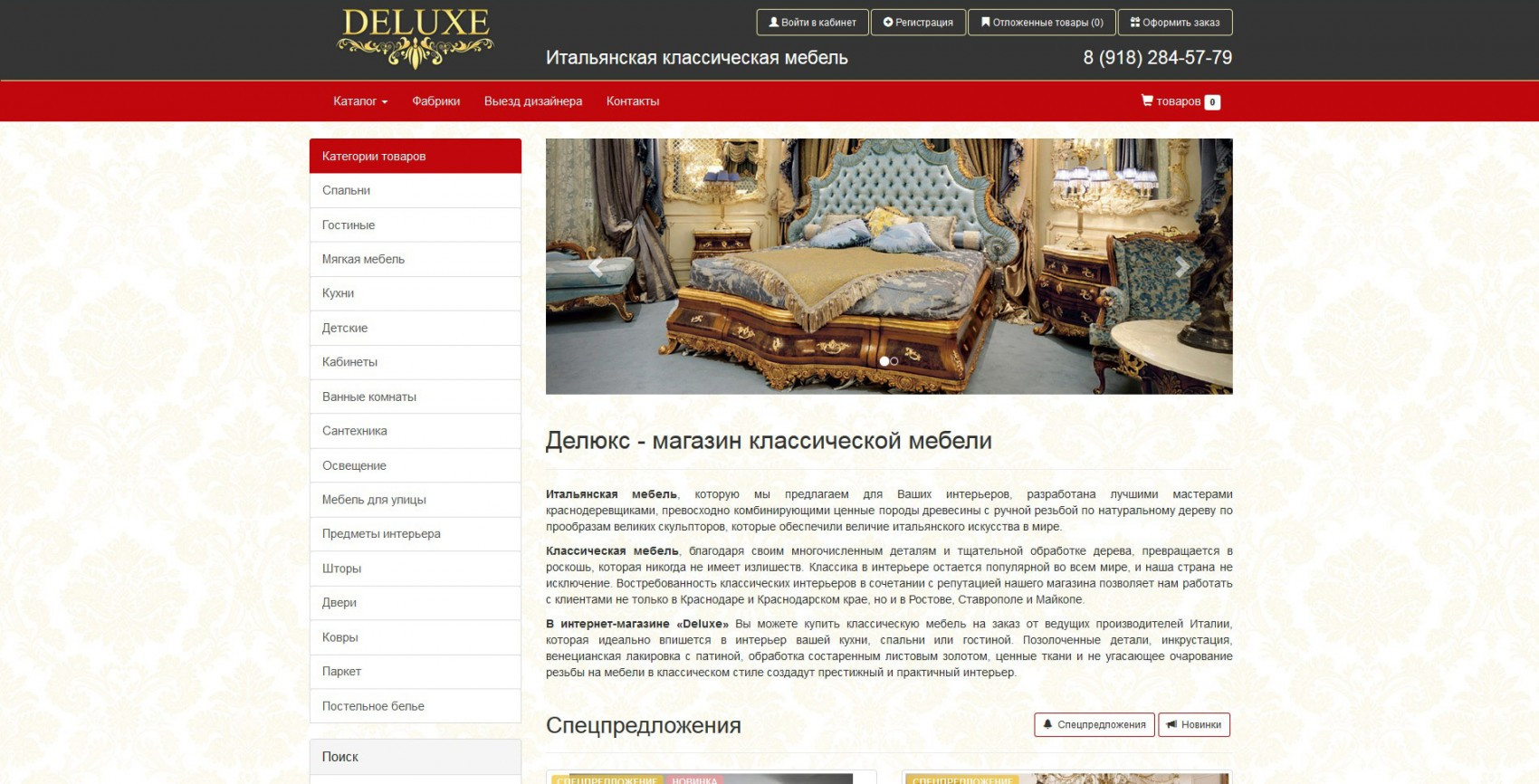 Интернет-магазин мебели "DeLuxe"