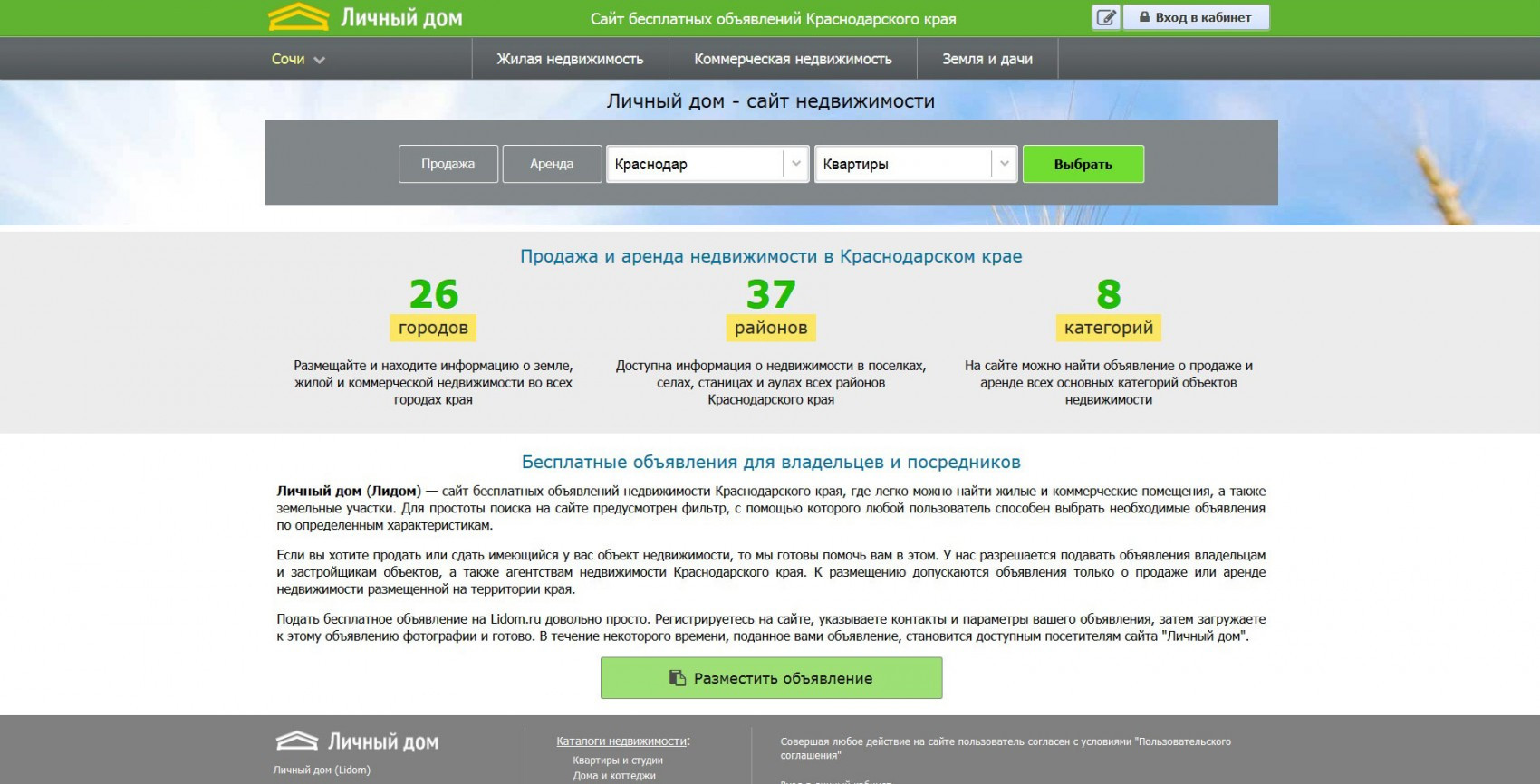 Сайт недвижимости "Лидом"
