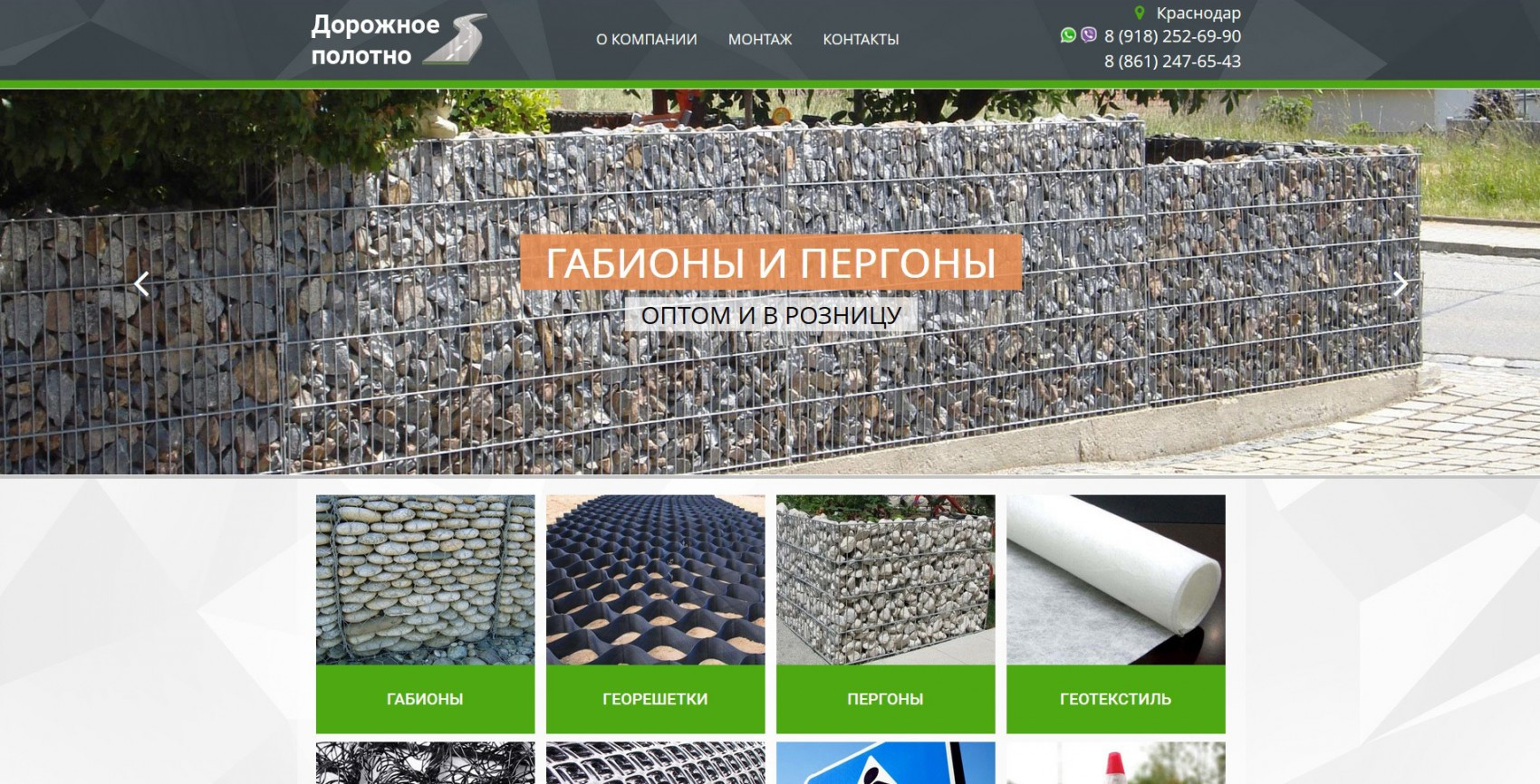 Сайт торговой компании "Дорожное полотно"
