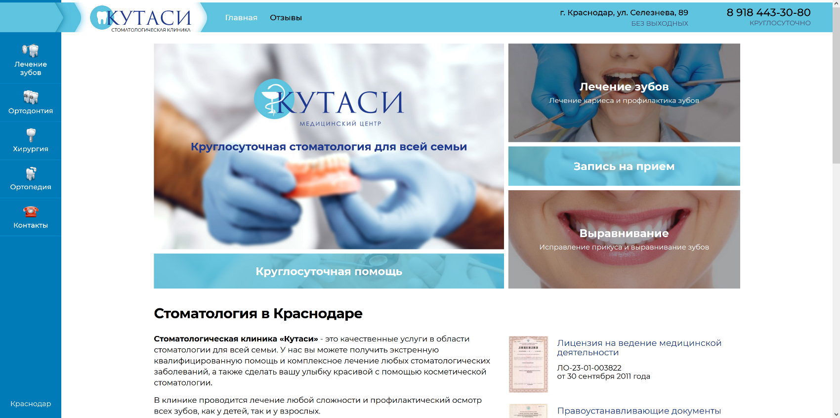 Сайт стоматологической клиники "Кутаси"