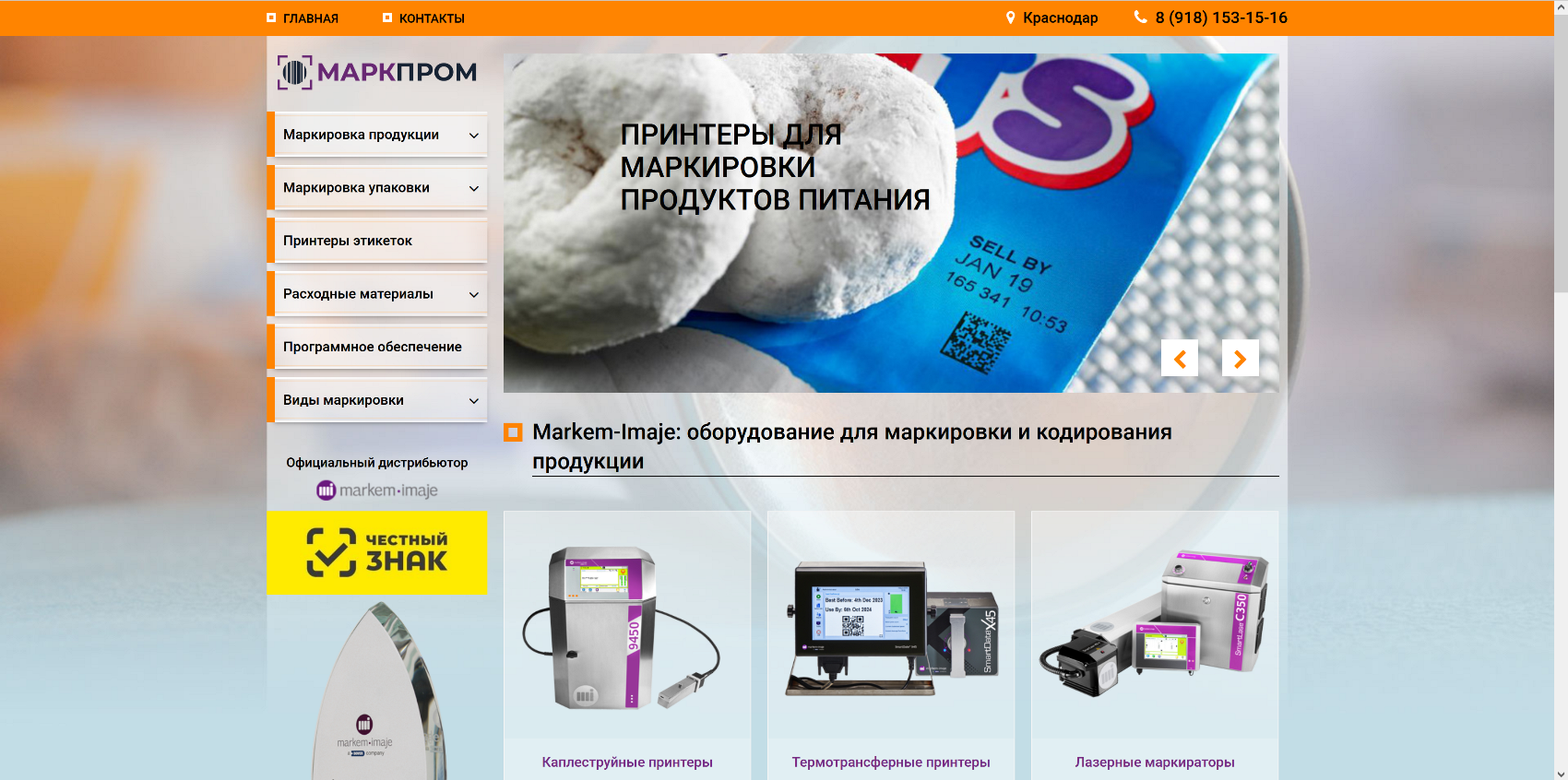 Сайт торговой компании "МаркПром"