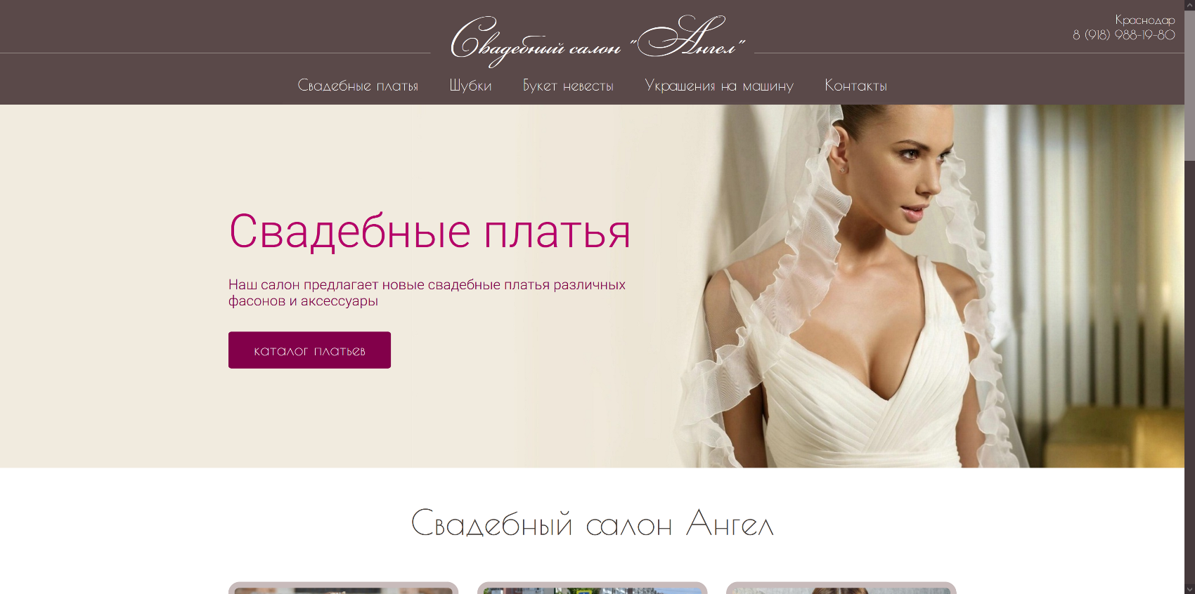 Сайт свадебного салона "Ангел"