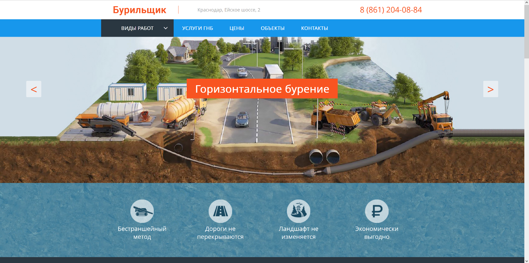Сайт буровой компании "Бурильщик"