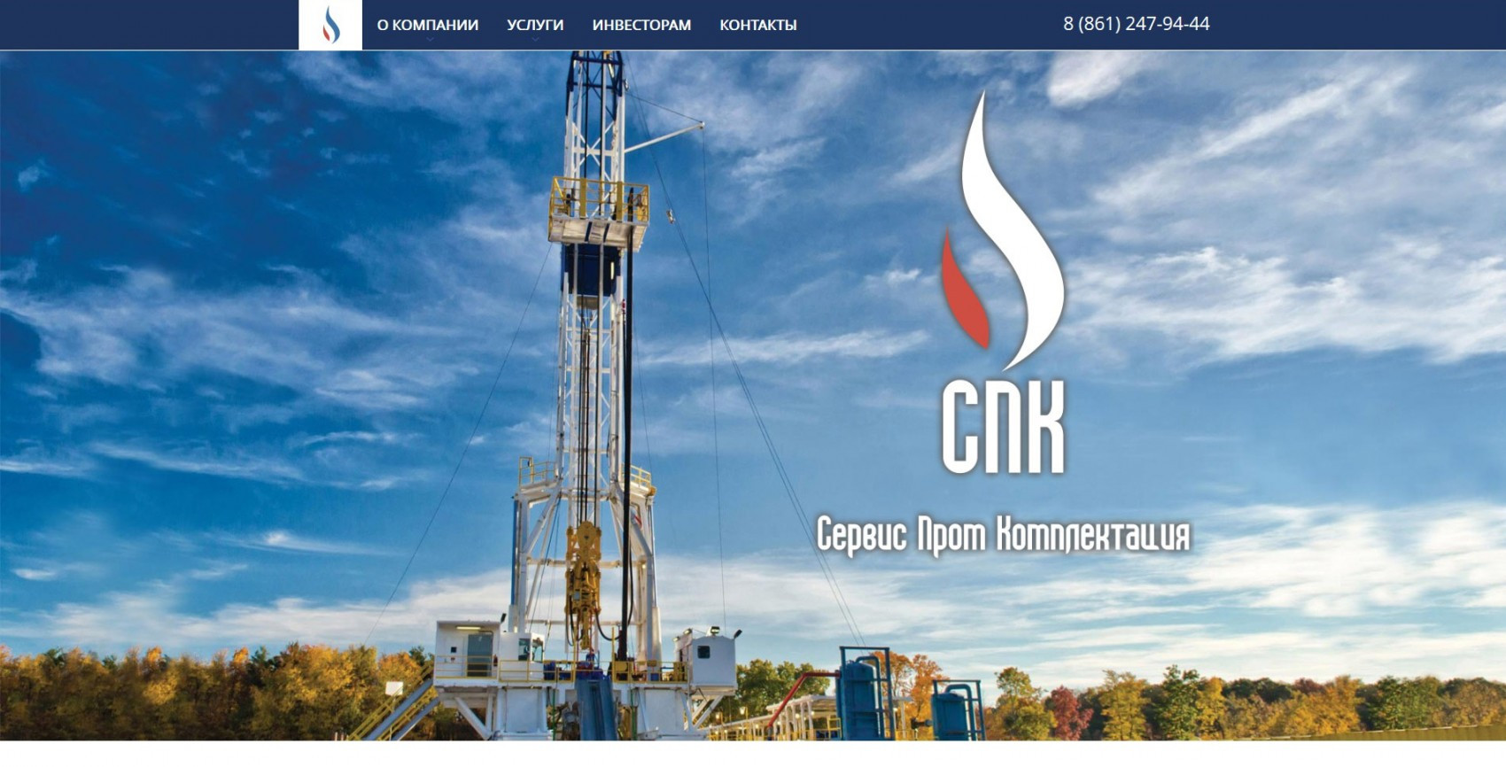 Сайт нефтебуровой компании "СПК"