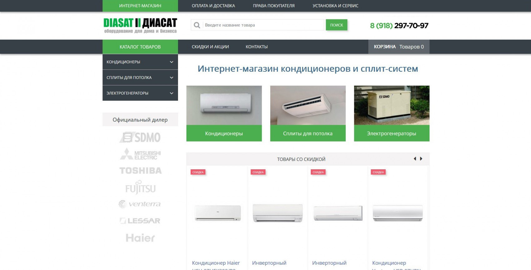 Интернет-магазин оборудования "Диасат"